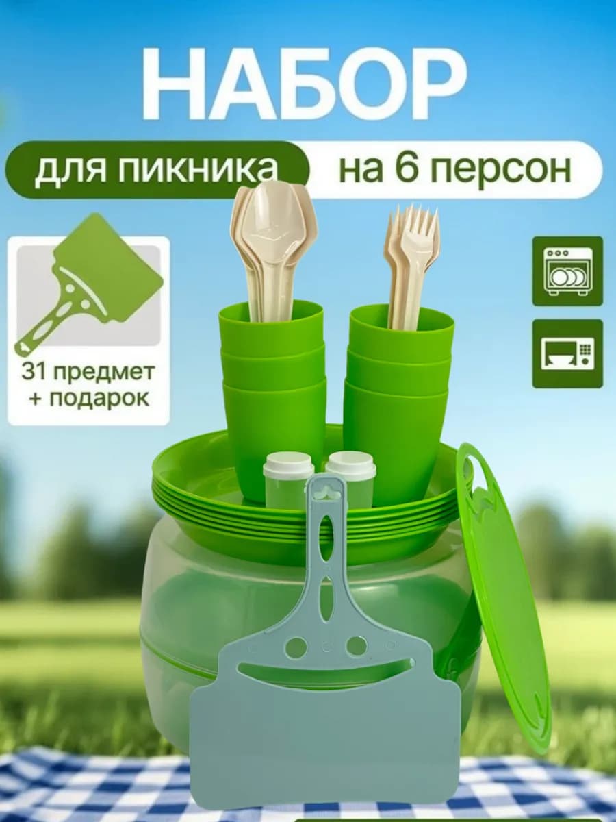 Набор для пикника на 6 персон пластиковая посуда