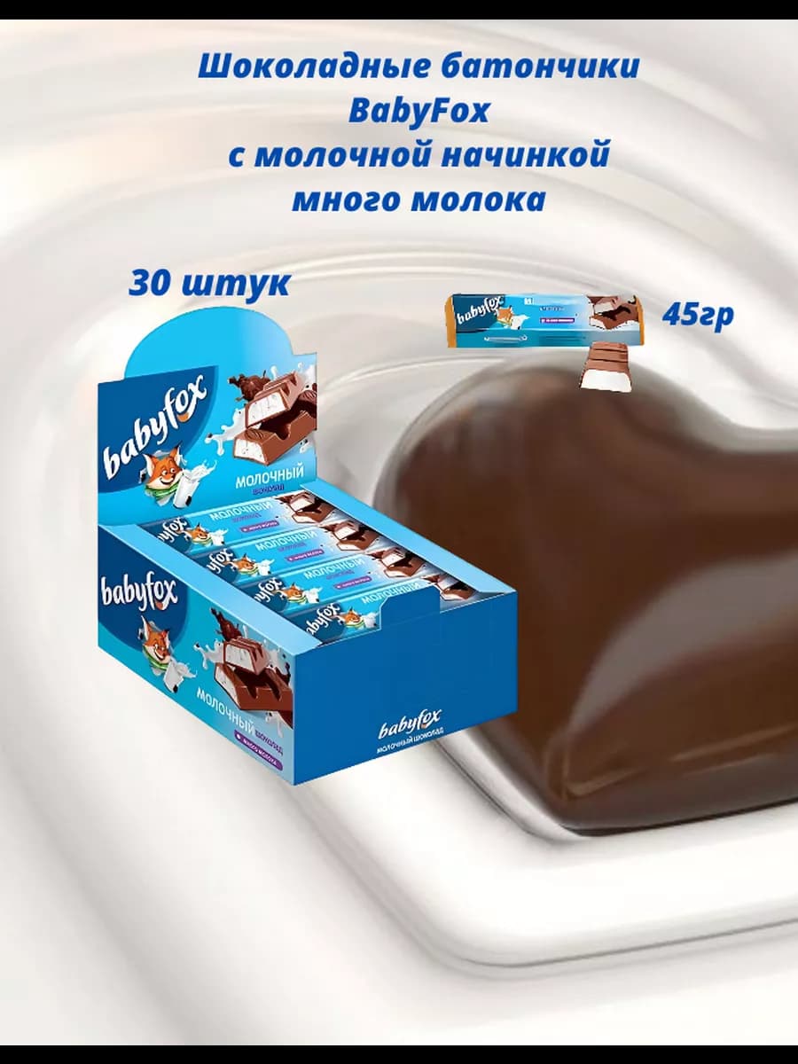 Шоколадные батончики Baby Fox, 30шт по 45г