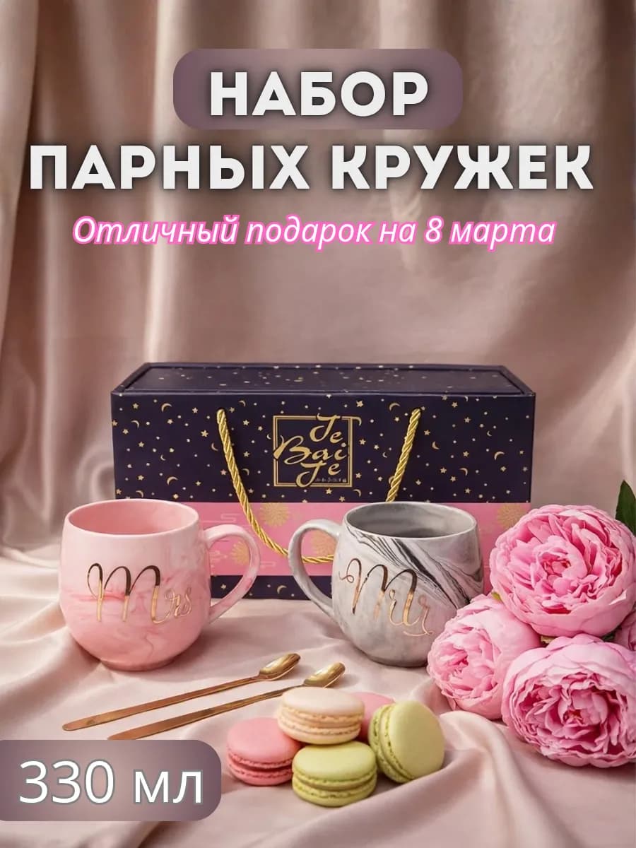 Набор чашек парные кружки для чая и кофе подарок