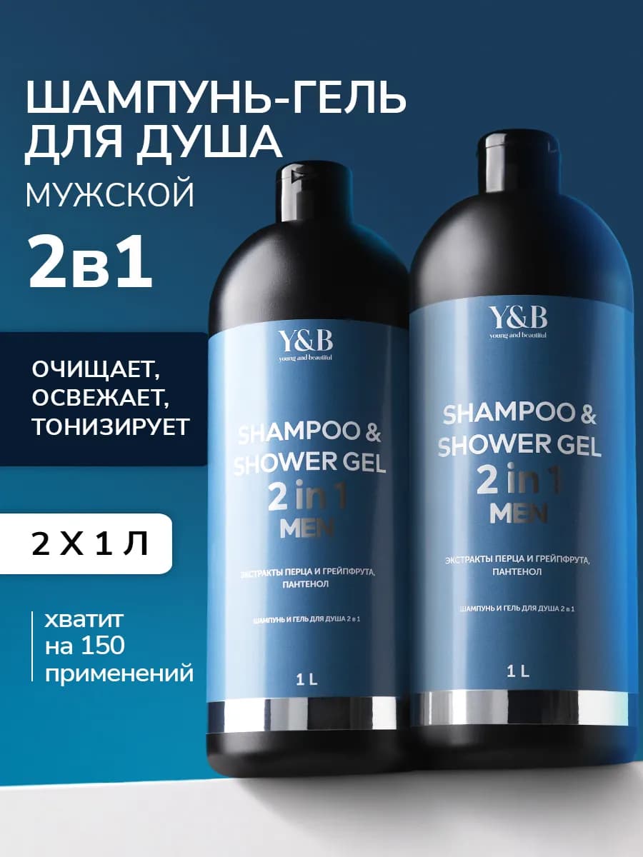 Мужской шампунь для волос и гель для душа 2в1 набор