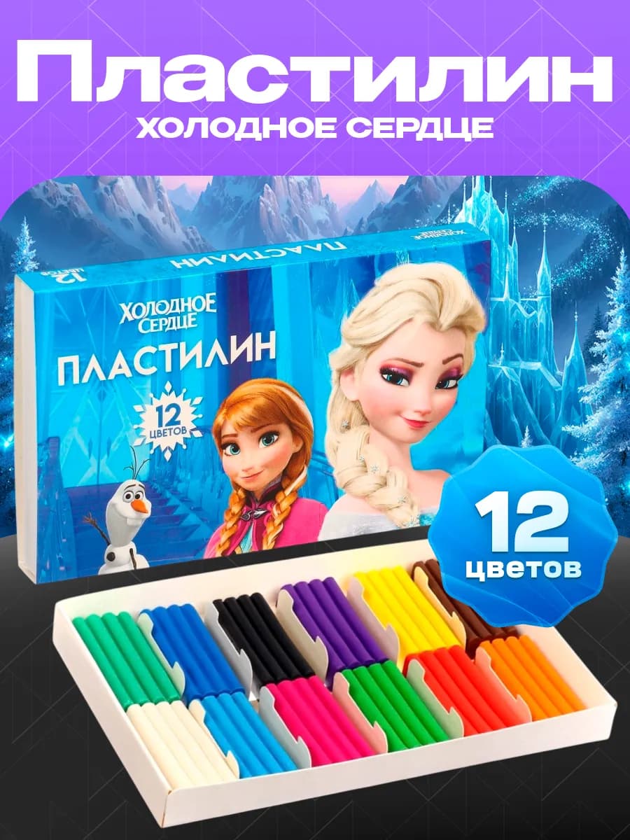 Пластилин Холодное сердце Дисней