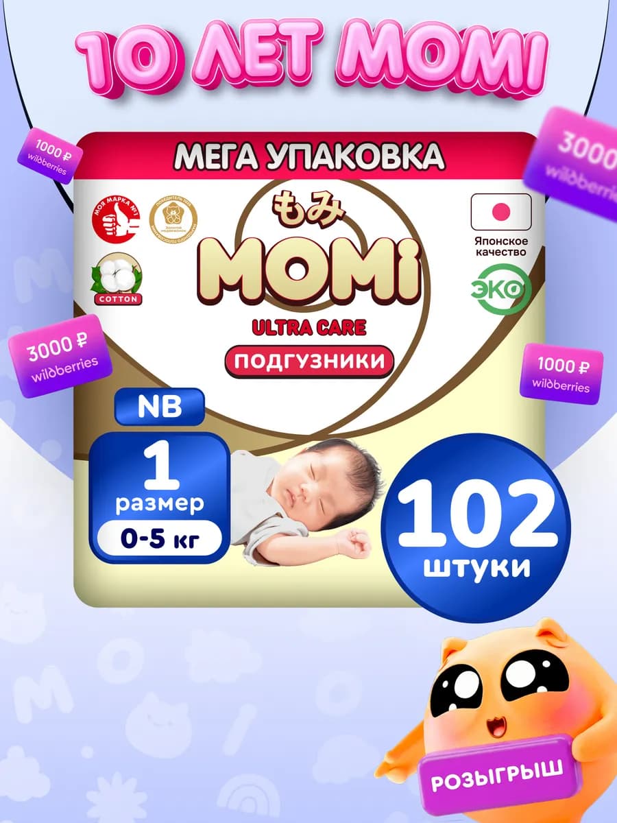 Подгузники для новорожденных ULTRA CARE до 5 кг NB 102шт - фото 1