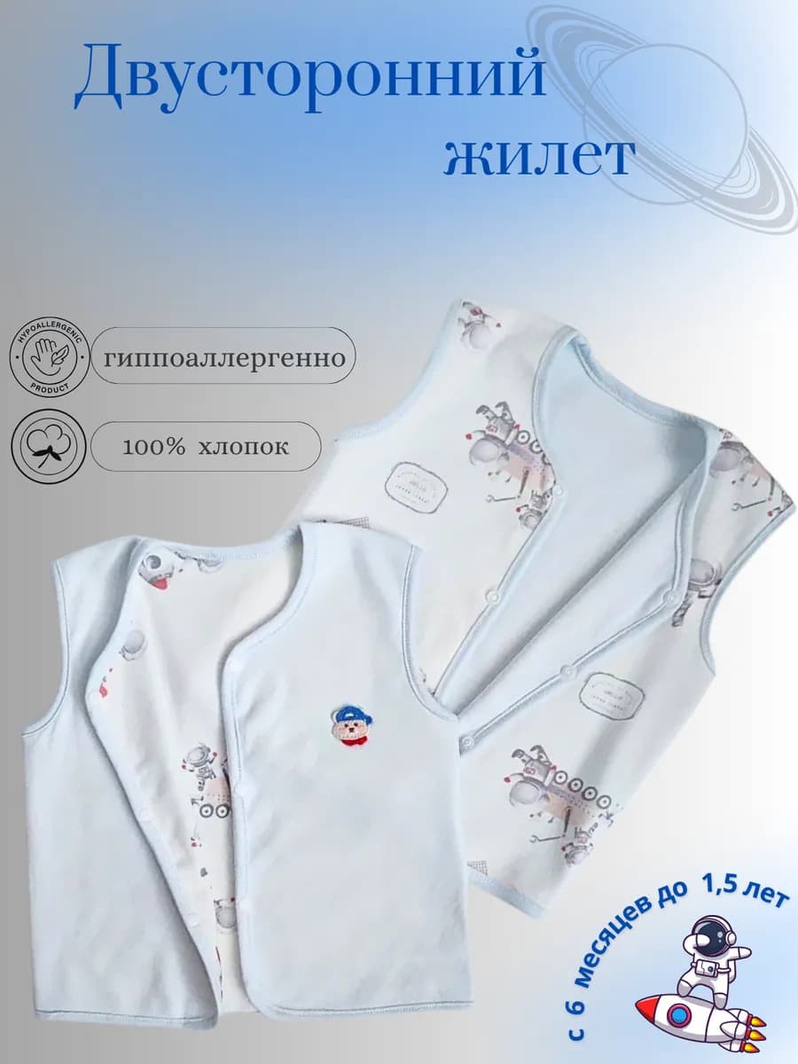 Двусторонний жилет для малышей