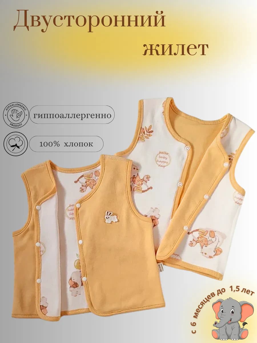 Двусторонний жилет для малышей