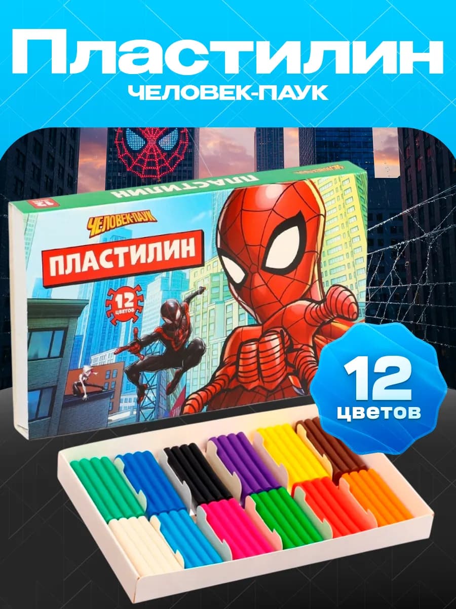 Пластилин 12 цветов Человек-Паук Марвел