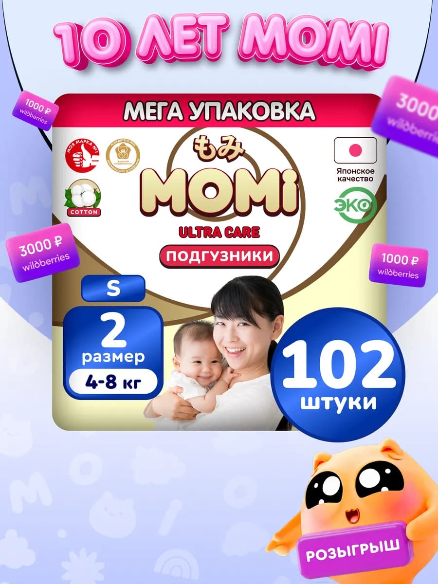 Подгузники для новорожденных ULTRA CARE S 4-8 кг MEGA 102шт