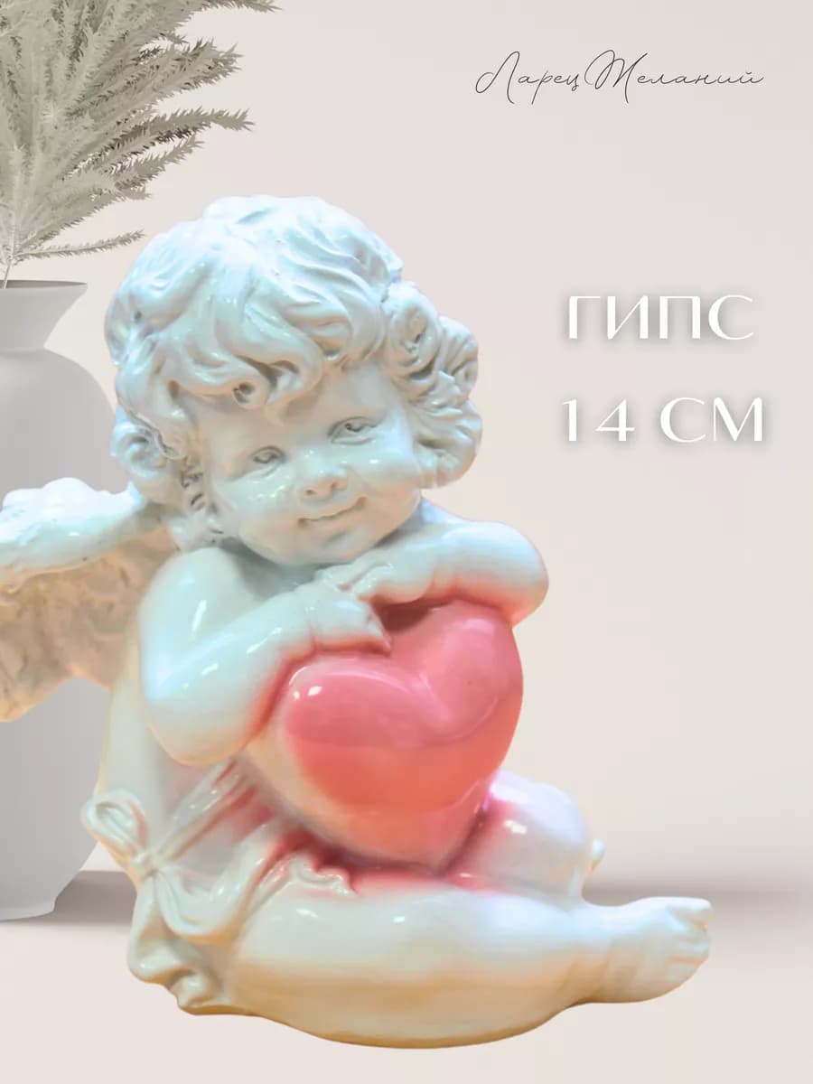 Статуэтка ангел с сердцем гипс интерьерная фигурка сувенир