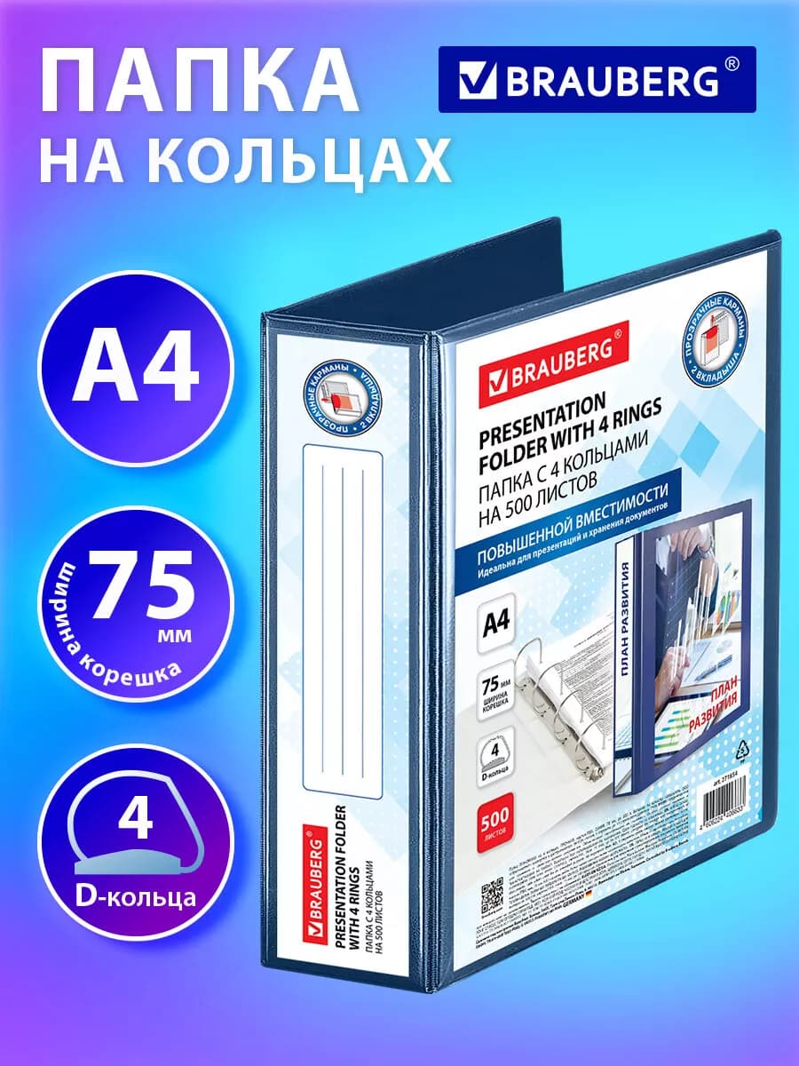 Папка для документов бумаг А4 на 4 кольцах канцелярская 500л
