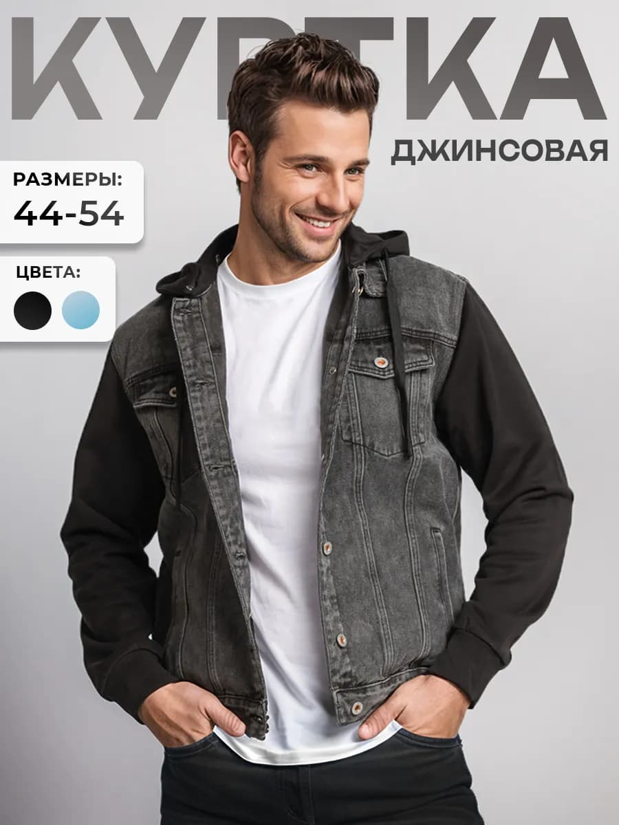 Куртка джинсовая с капюшоном