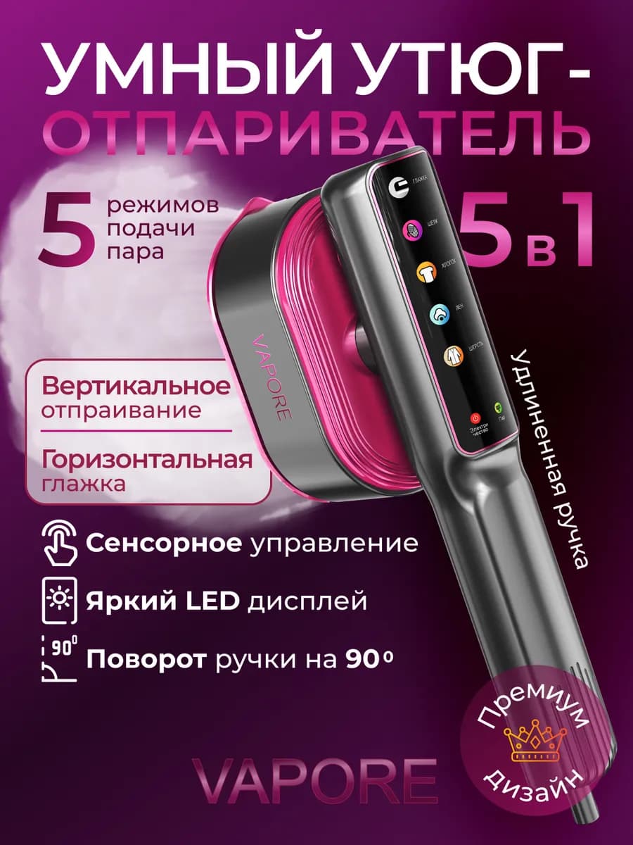 Утюг отпариватель ручной для одежды - фото 1