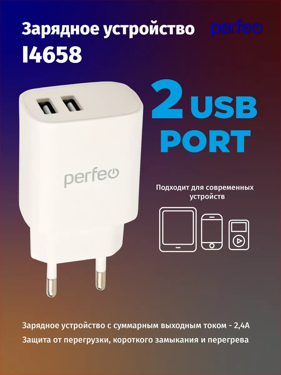 USB зарядка 2.4А для телефона