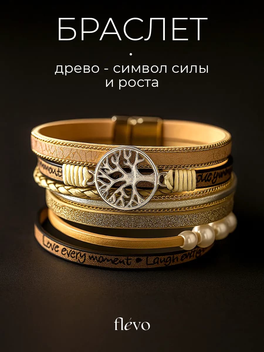 Браслет на руку кожаный Древо жизни - фото 1