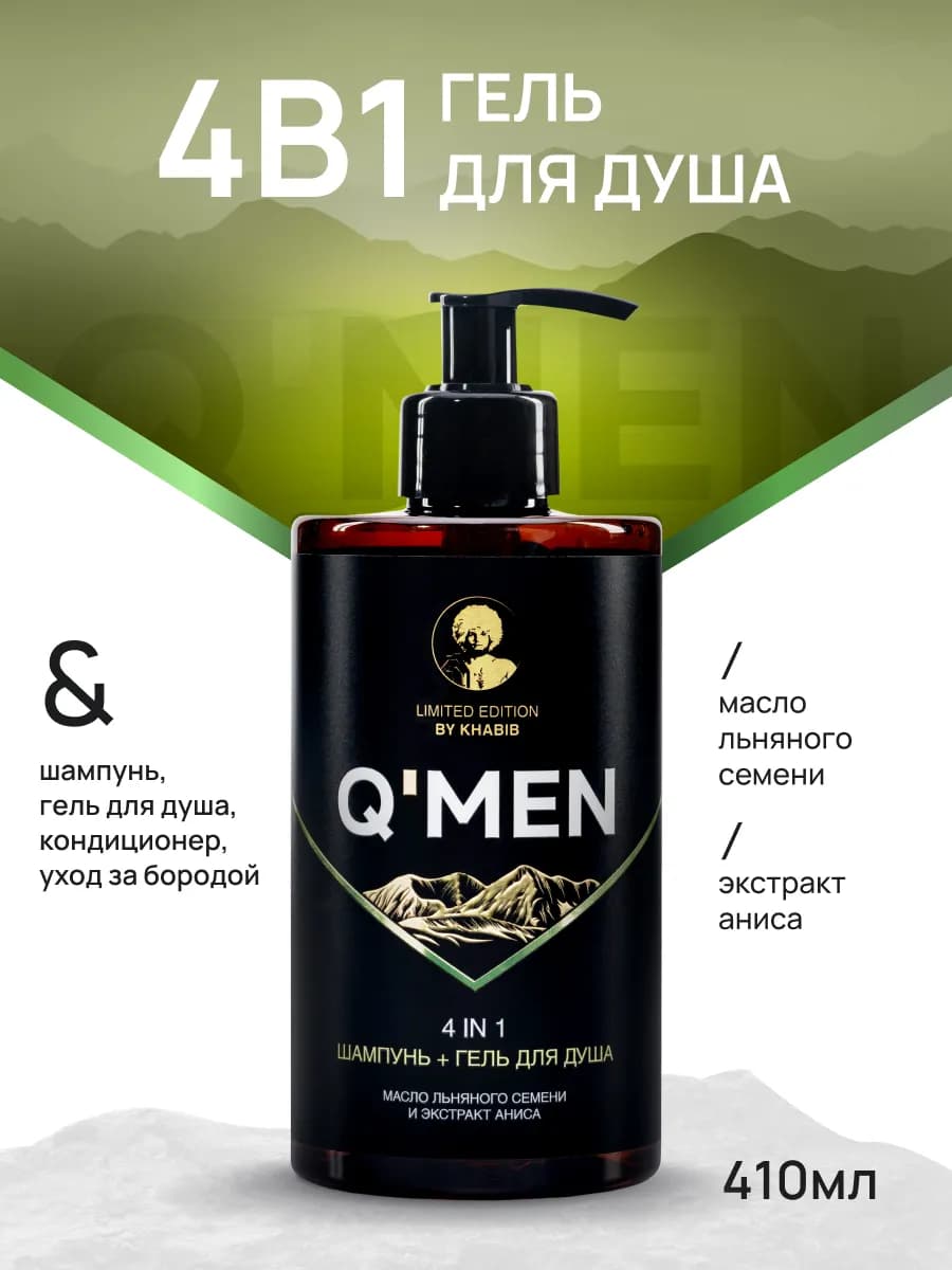 Гель для душа мужской + шампунь для волос 4 в 1 410 мл