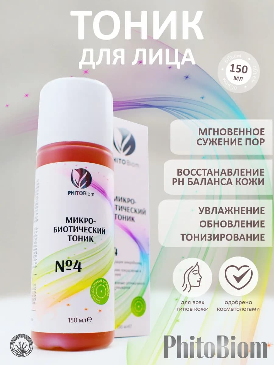 Уходовая косметика для лица тоник увлажняющий очищающий