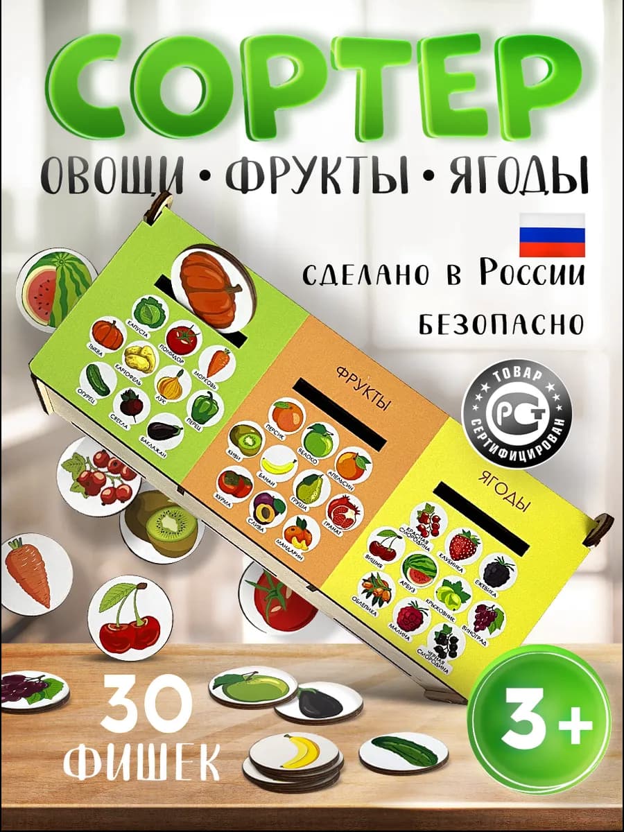 Деревянный сортер. Фрукты, овощи, ягоды