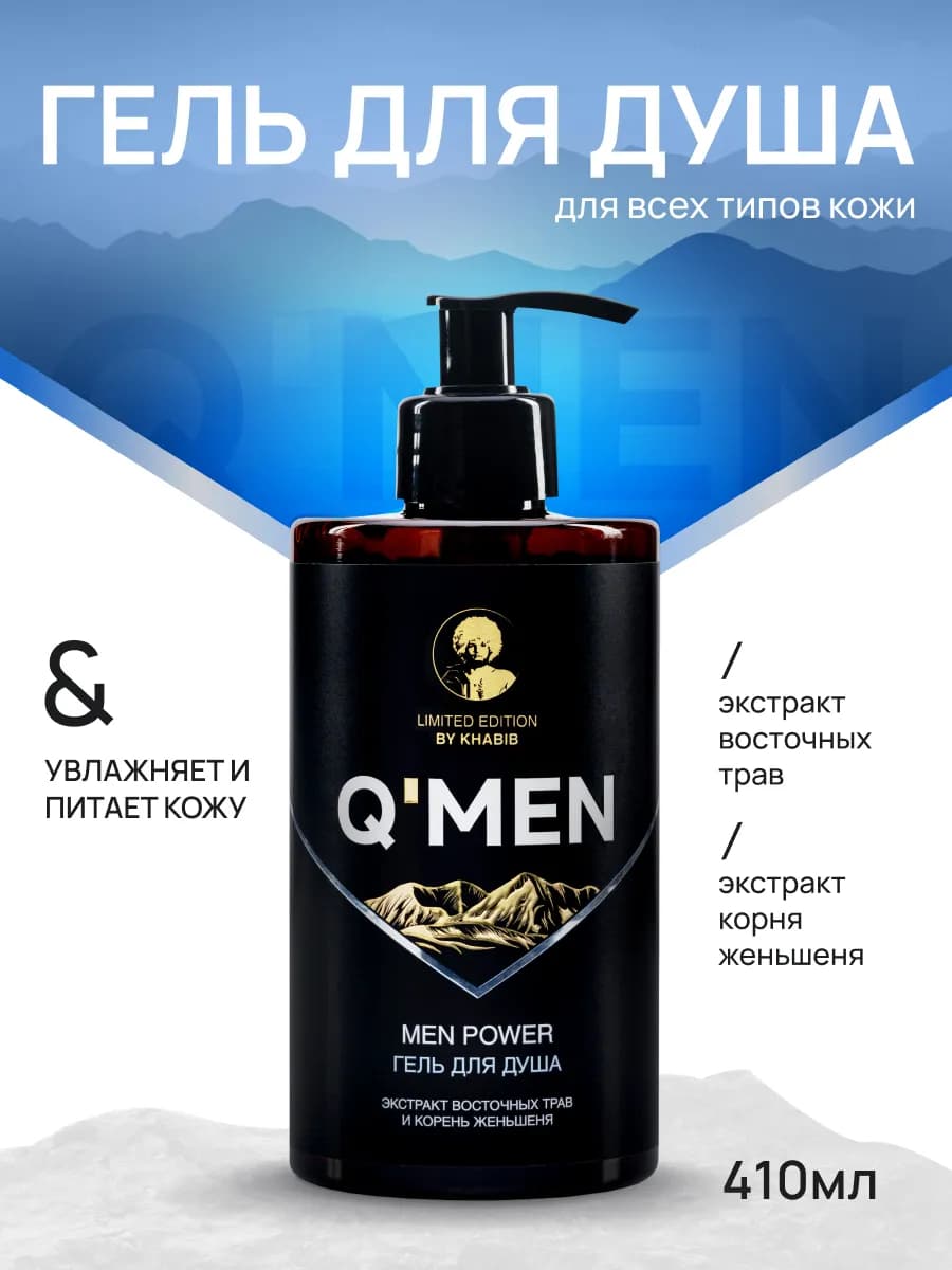 Гель для душа мужской парфюмированный c дозатором 410 мл