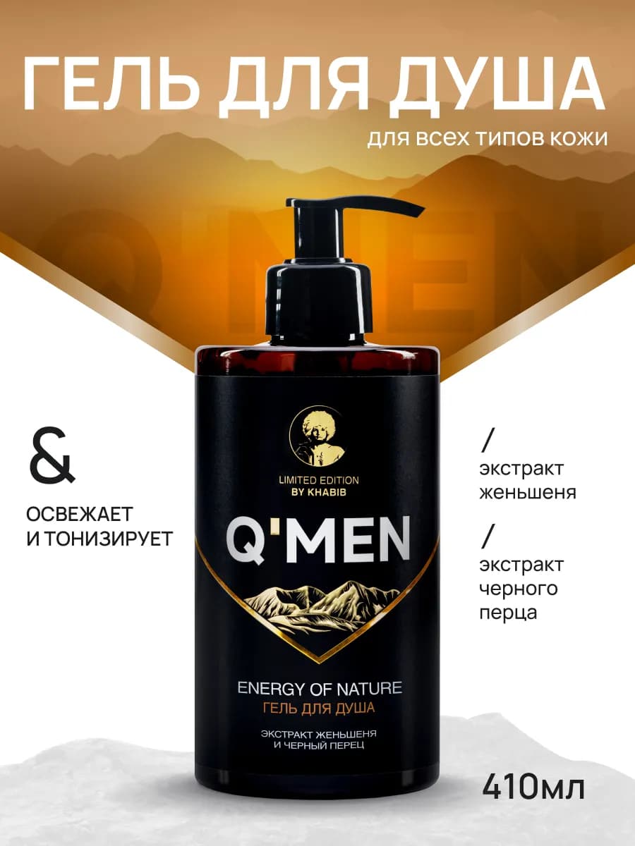 Гель для душа мужской парфюмированный c дозатором 410 мл