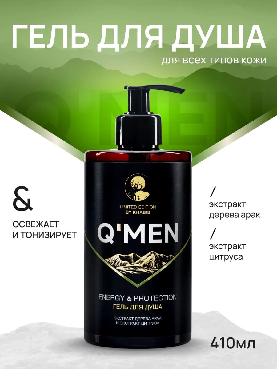 Гель для душа мужской парфюмированный c дозатором 410 мл