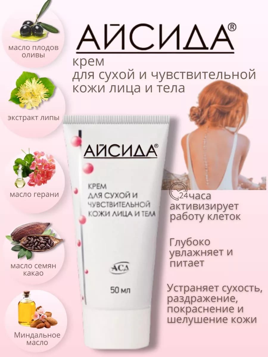 Крем для сухой и чувствительной кожи лица и тела 50 мл