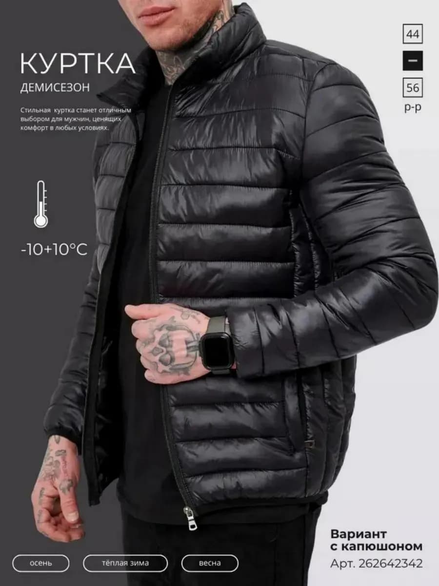 Куртка демисезонная без капюшона