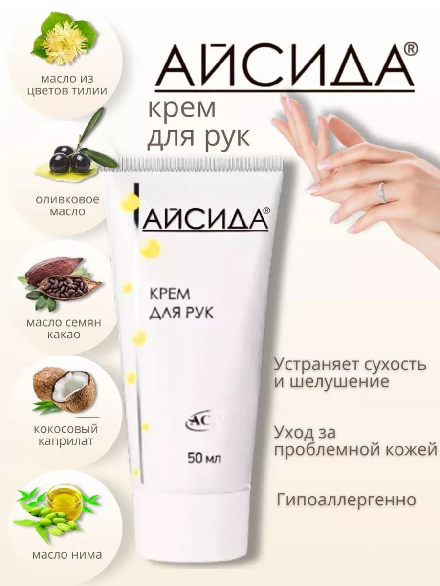 Крем для рук 50 мл