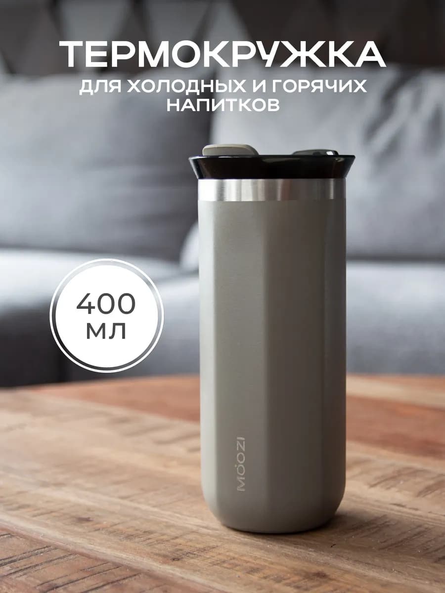 Термокружка для кофе автомобильная 400 мл