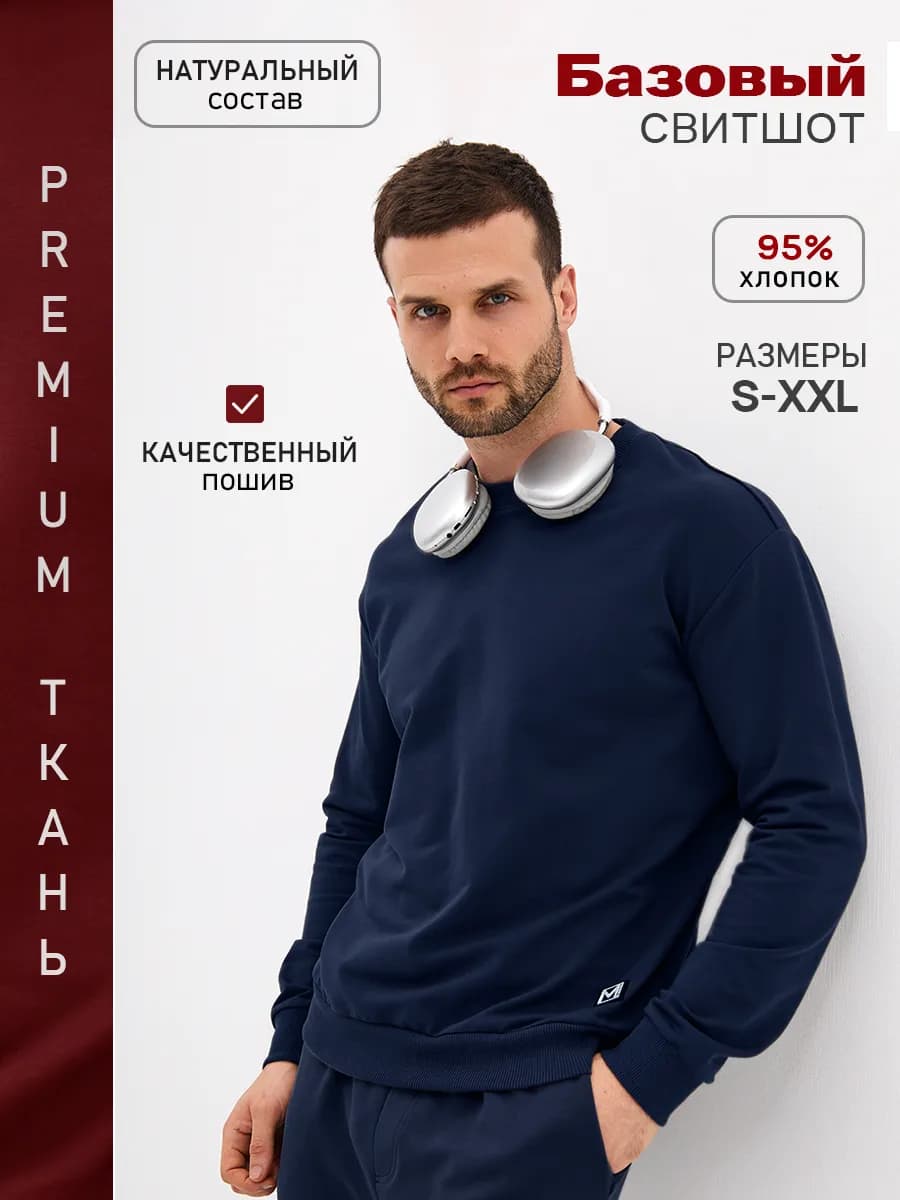 Свитшот мужской хлопок футер 270 гр уличный классика (S-XXL)