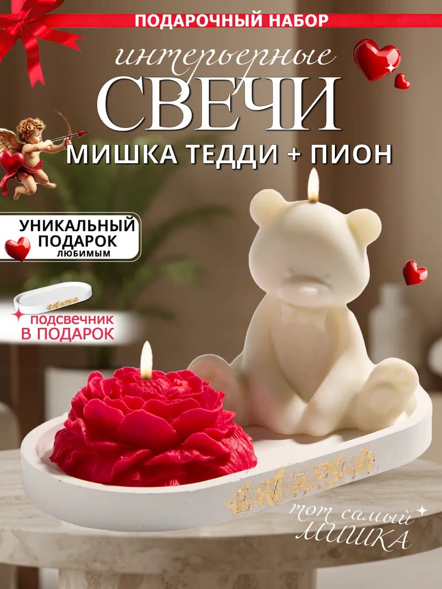 Свечи декоративные ароматические, подарок 14 февраля 8 марта