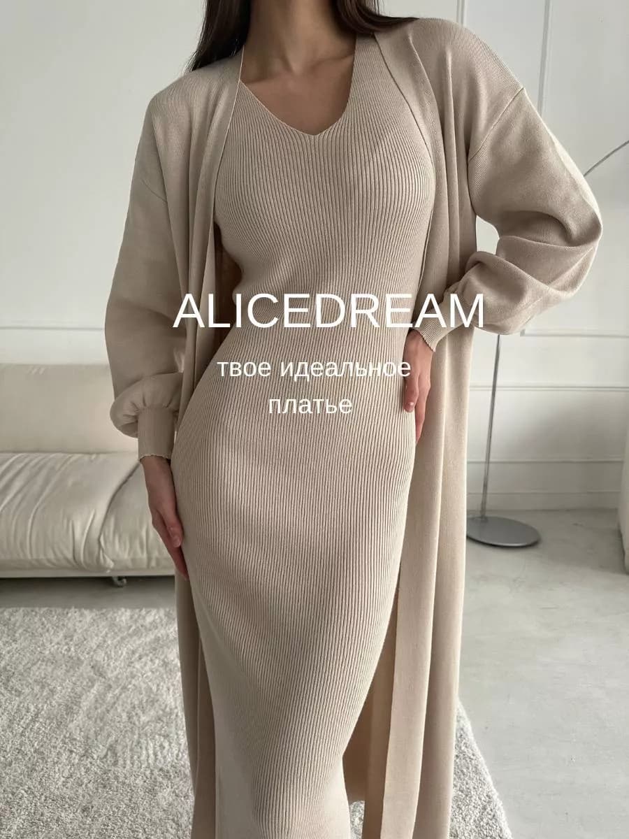 Платье лапша длинное и кардиган