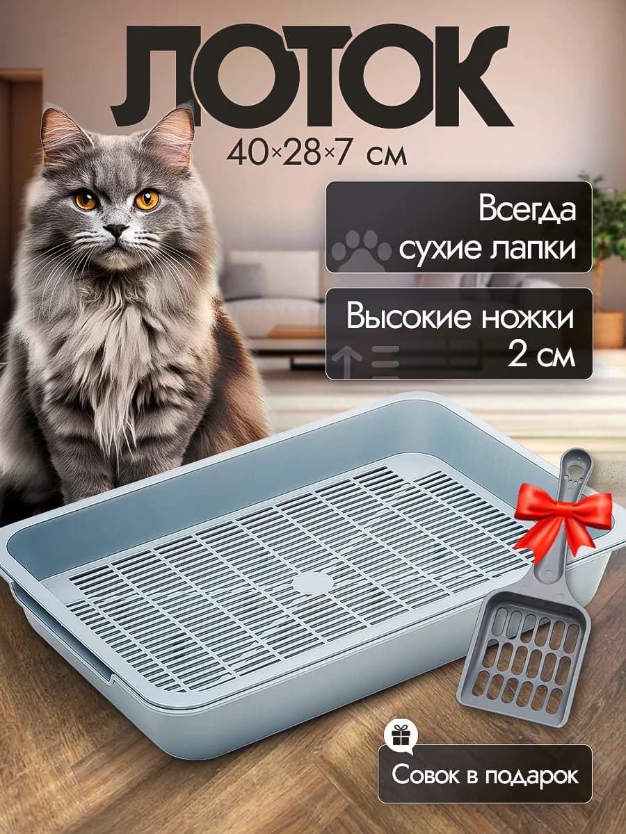 Лоток для кошек