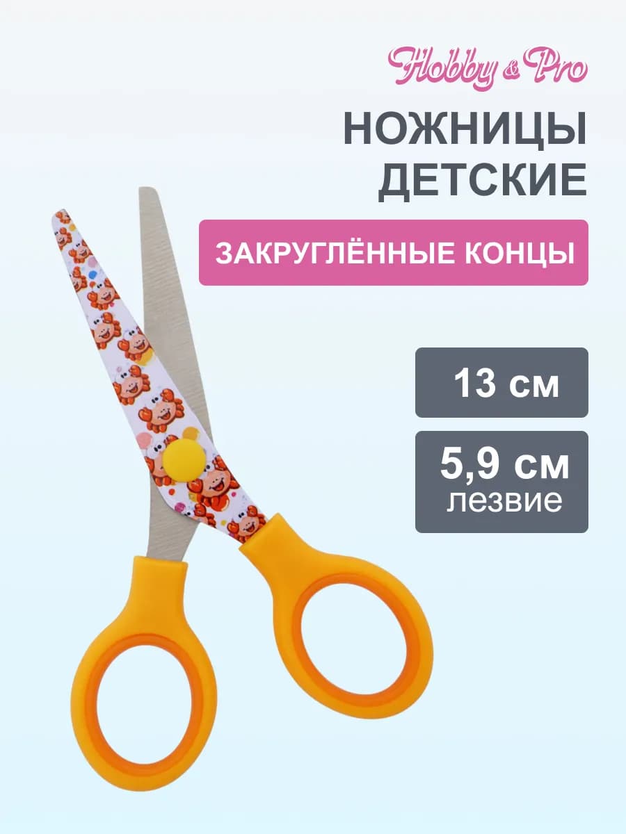 Ножницы канцелярские, 13 см