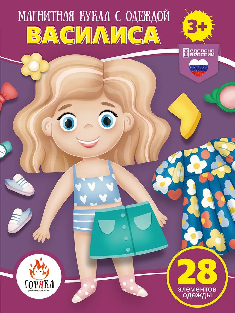 Магнитная кукла с одеждой "Василиса", магниты для детей