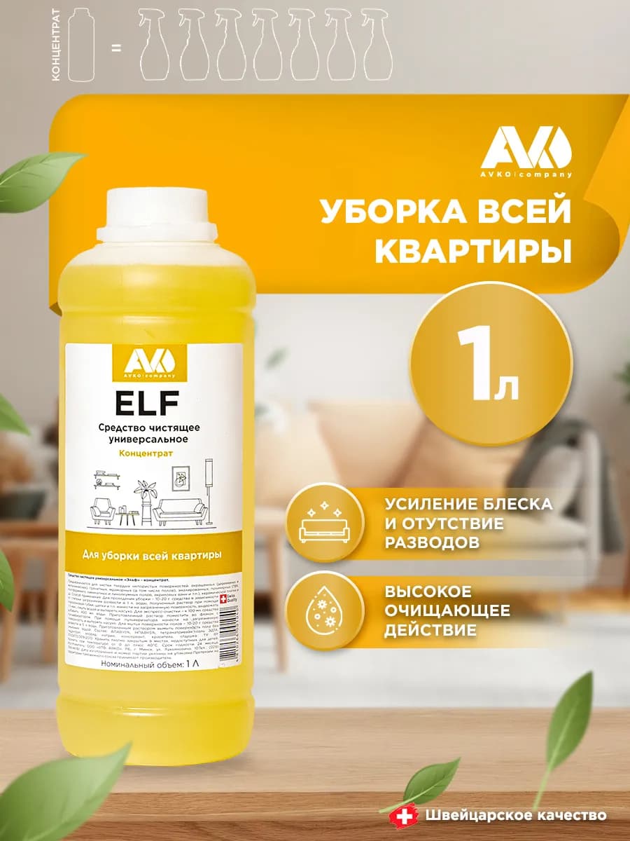 Универсальное чистящее средство для уборки всей квартиры 1л