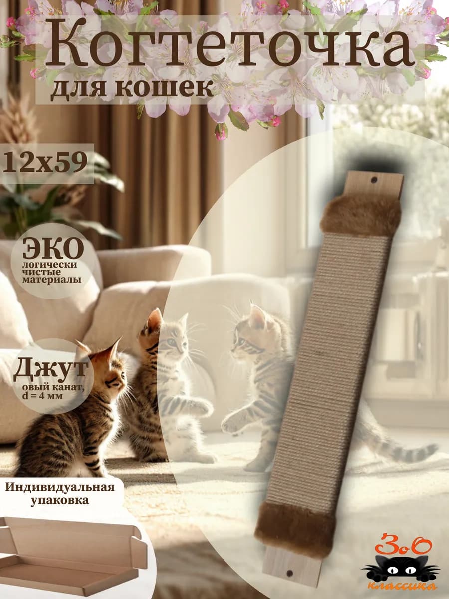 Когтеточка настенная для кошки
