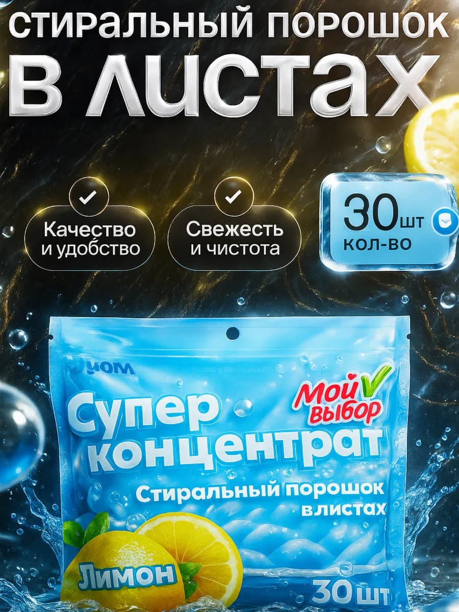 Пластины для стирки