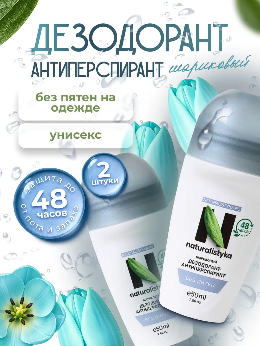 Дезодорант шариковый мужской и женский, 2 шт
