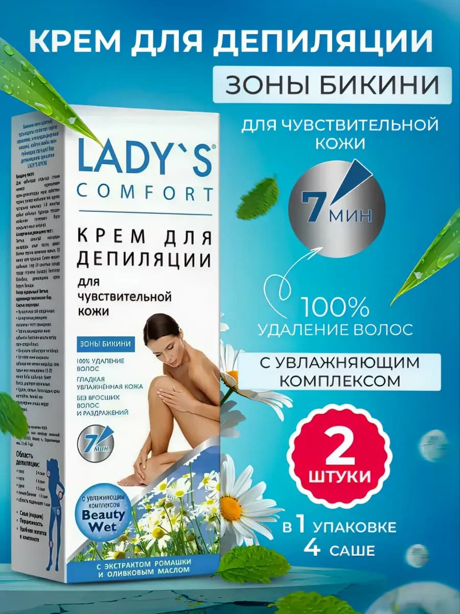 Крем для депиляции Зоны бикини для чувствительной кожи 2 шт