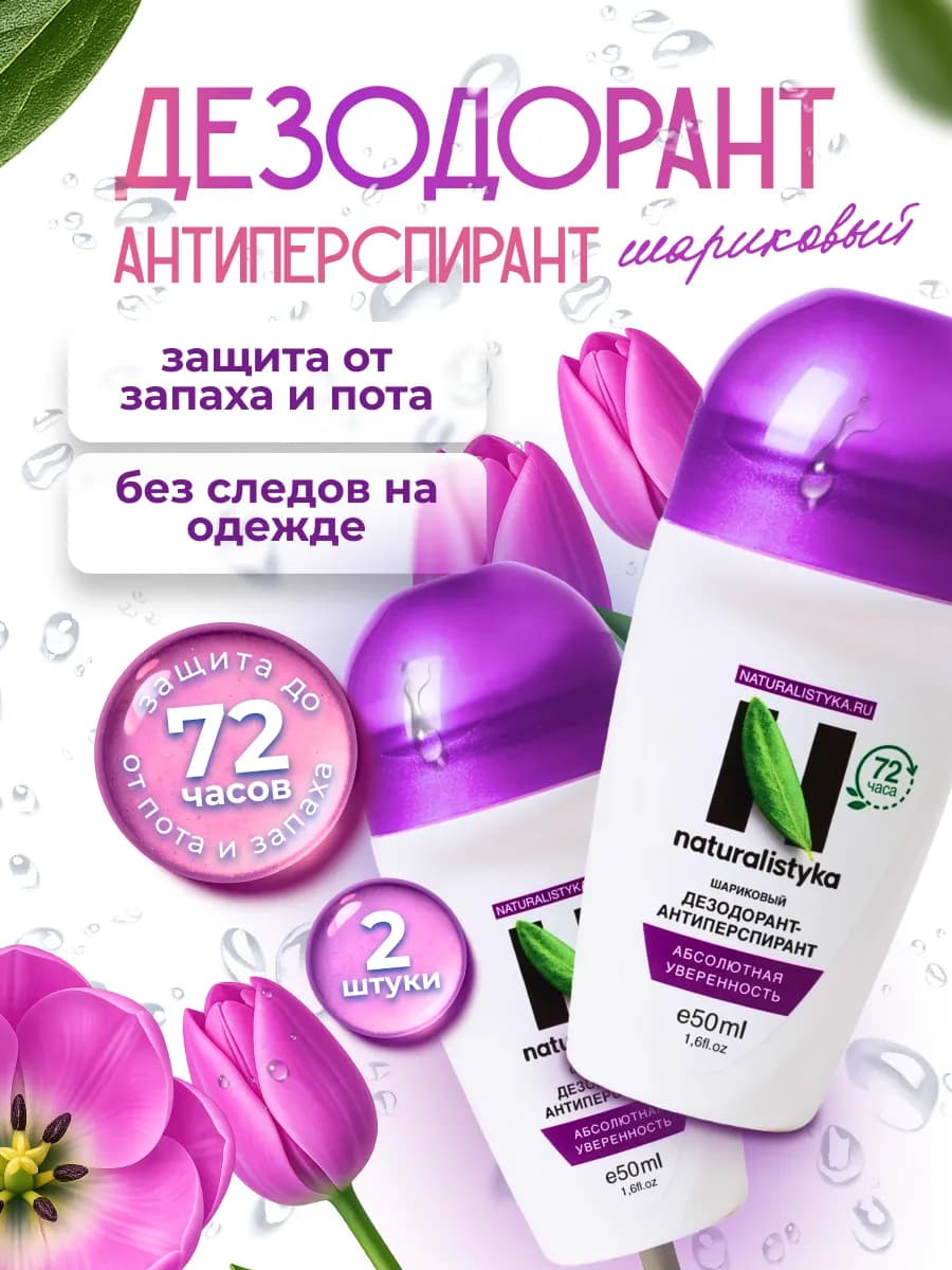Дезодорант женский шариковый, 2 х 50 мл