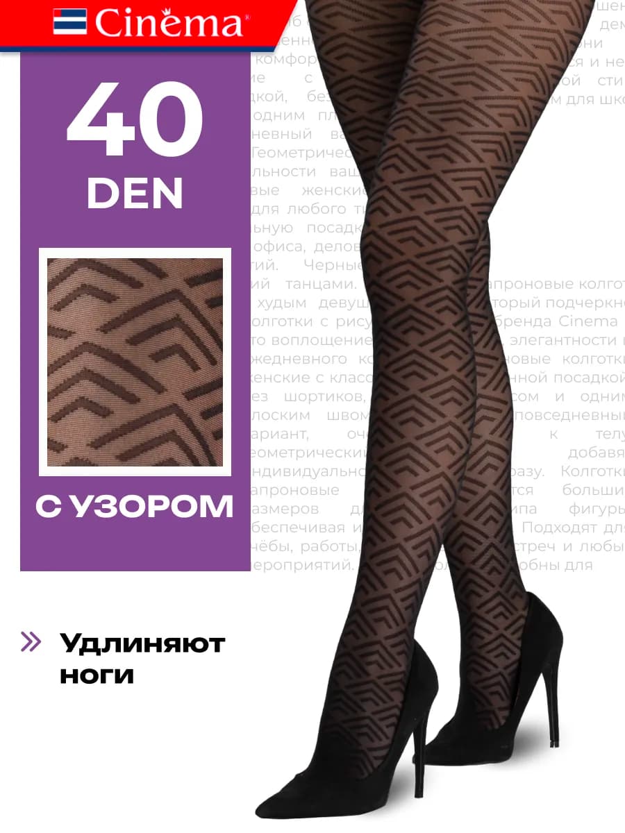 Колготки капроновые с рисунком 40 ден