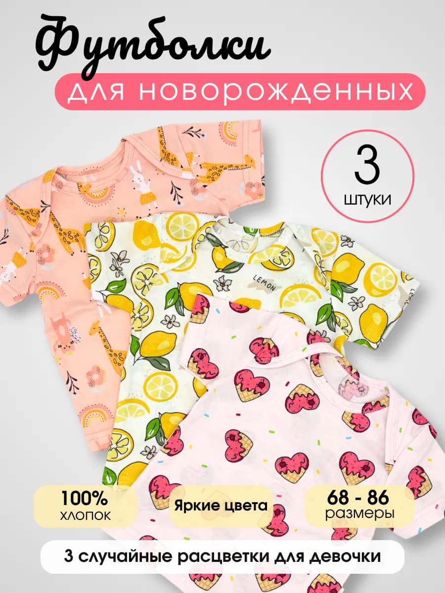 Комплект футболок для новорожденных