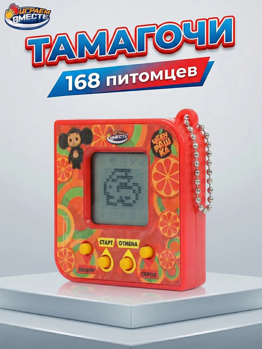 Тамагочи детская игрушка на русском Чебурашка