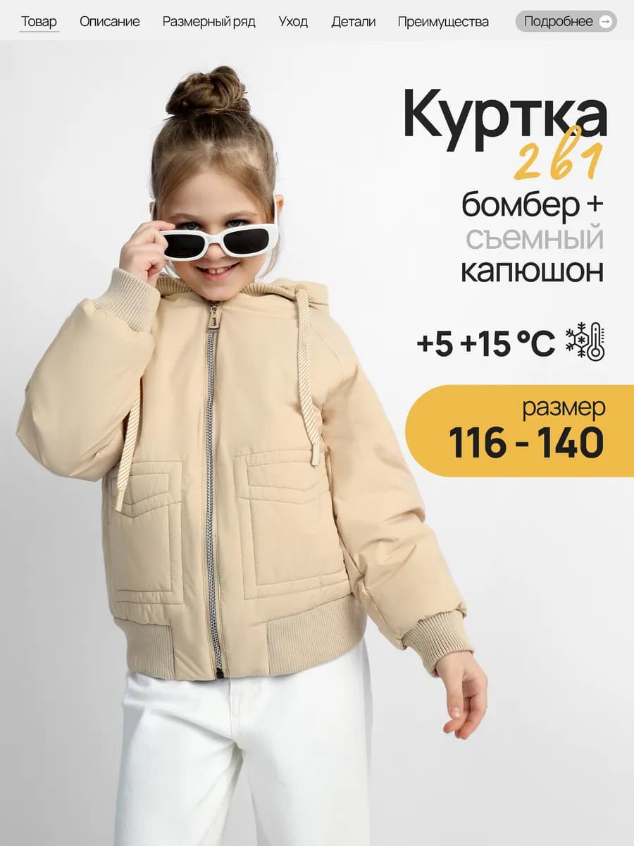 Куртка демисезонная детская