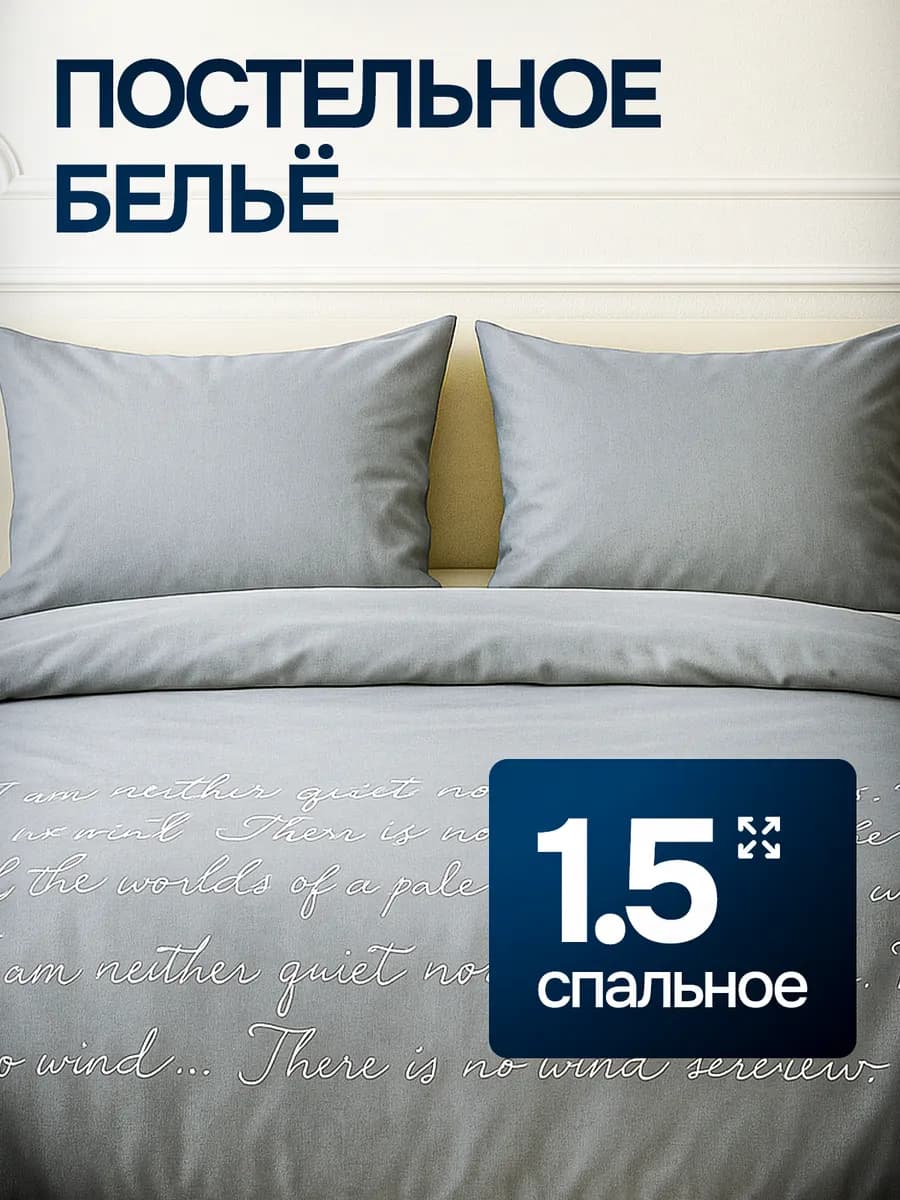 Постельное белье 1.5 спальное полисатин