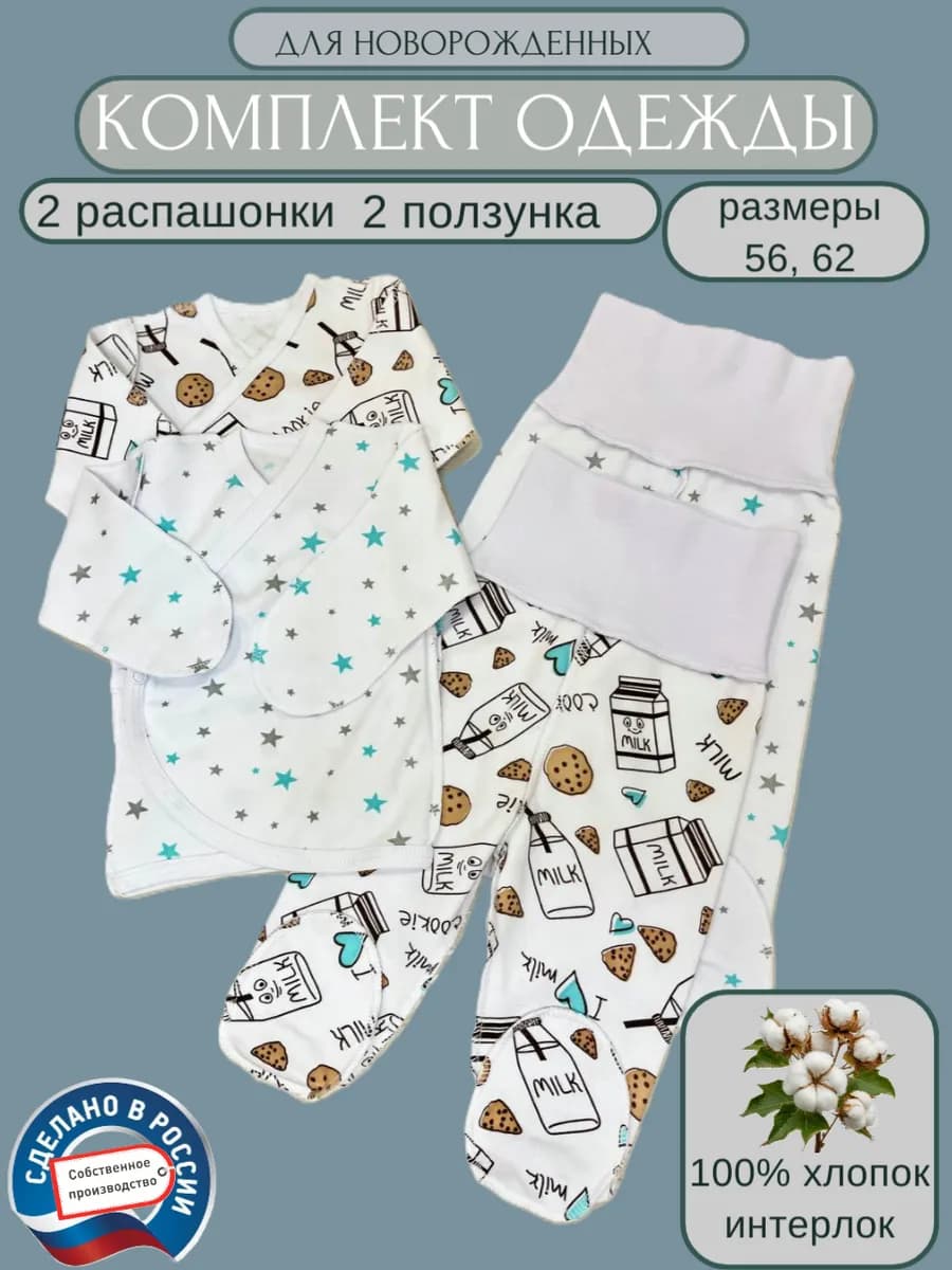 Набор распашонок и ползунков новорожденных, детская одежда