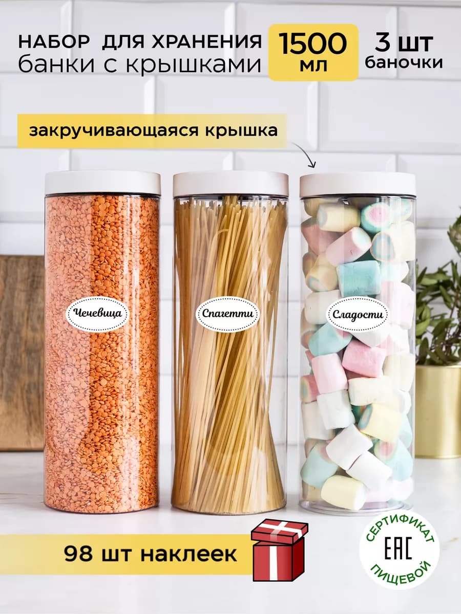 Контейнер для круп и хранения сыпучих продуктов