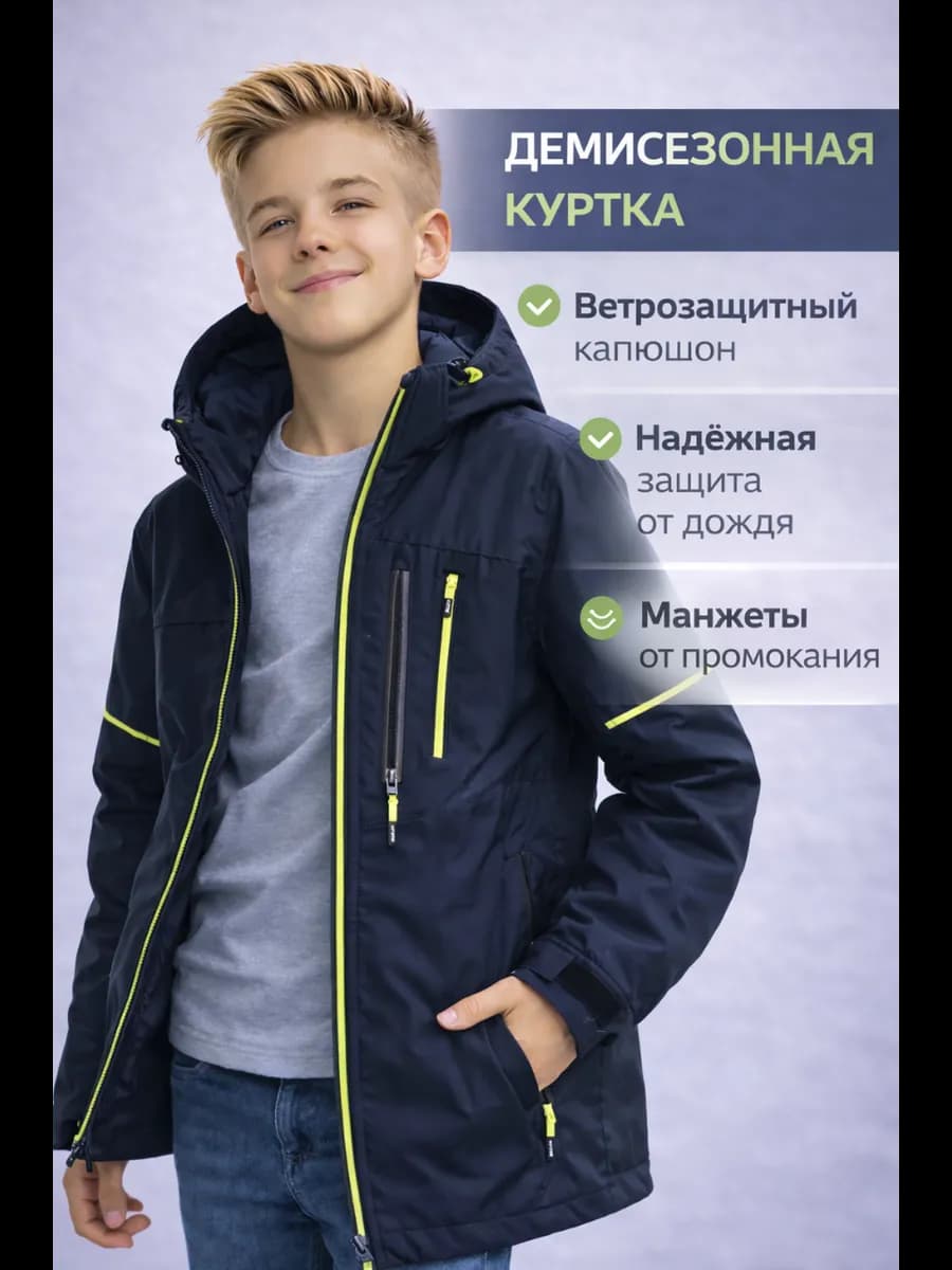 Куртка демисезонная подростковая с капюшоном