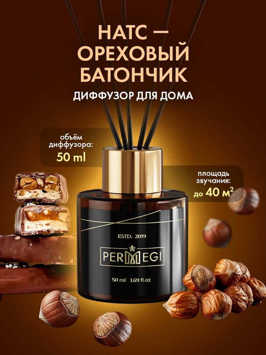 Диффузор для дома с палочками 50 мл