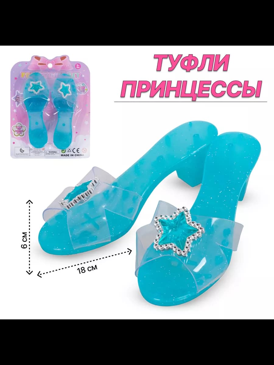 Игровой набор модницы туфли для принцессы