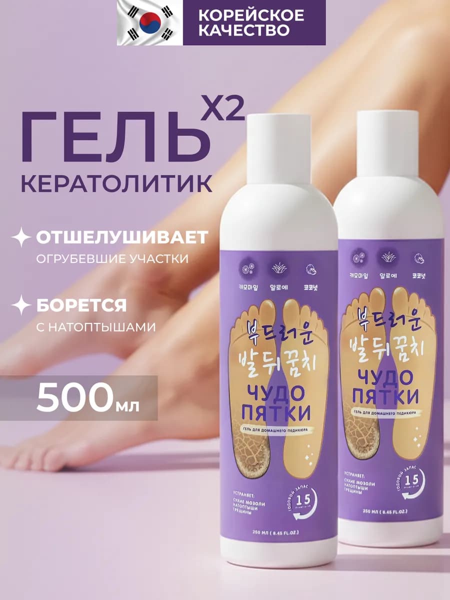Кератолитик для пяток, жидкое лезвие от натоптышей и трещин…