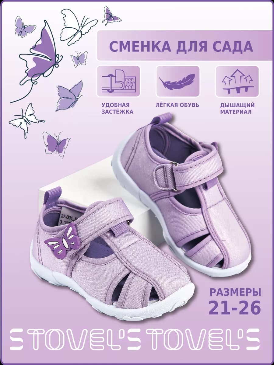 Сандалии на липучке